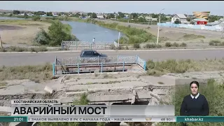 Мост через искусственный водоём находится на грани разрушения в Аркалыке