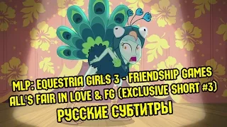 [RUS Sub] Friendship Games - All's Fair In Love & Friendship Games (Exclusive Short #3 / 60FPS)