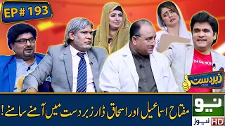 Zabardast with wasi shah | Ep #193 | Honey Albela & Rubi Anum | 30 Aug 2022