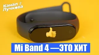 Обзор Xiaomi Mi Band 4 / Надел и ПРОЗРЕЛ