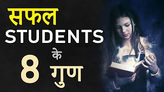 8 Super Qualities of Successful Students | Study Hard Motivational Video by JeetFix | Inspiration