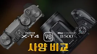 Fujifilm X-T4 와 Nikon COOLPIX B500 의 사양 비교