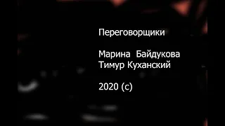 Фильм на реальных событиях "Переговорщик". Серия 1 Скрипка