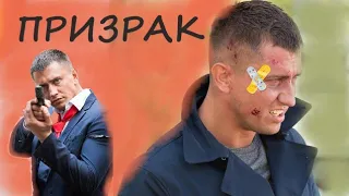 Призрак 🎬 Трейлер сериала 2021