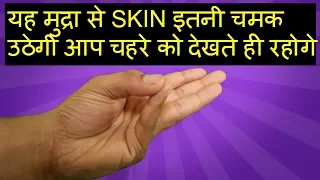 VARUN MUDRA/Varun Mudra For SKIN/Varun Mudra PIMPLES/Varun Mudra BENEFITS/YOUTHFULNESS FOREVER