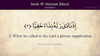 Surah Maryam (Mary) Yasser Al-Zayla'i    ياسر الزيلعي سورة مريم