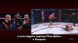 Интервью Андрея Корешкова после Bellator 274 | Okko ММА