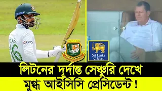 লিটন দাসের সেঞ্চুরিতে মুগ্ধ আইসিসি প্রেসিডেন্ট! | liton das 100 today | bangladesh vs sri lanka