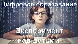 Срочно! Остался 1 день! Эксперимент по внедрению цифровой образовательной системы в школы РФ.