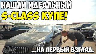 Нашли на первый взгляд идеальный Mercedes S560 купе.