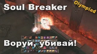 Soul Breaker - Олимп за топ класс! male or female?