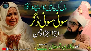 Suni Suni Dager Ujra Ujra Chaman Kalam Maan Ki Shan 2022 by Hafiz Raja Ahmad Khan | best nazam urdu