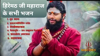 हिरेमठ जी महाराज के सभी भजन || |#HiremathJi,#KedareswarMahadev,#viraltoday #description देख लिजिये