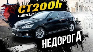 Lexus CT200h Hybrid по цене Prius 30😱 Дёшево, но богато🤤 Правый руль ❤️