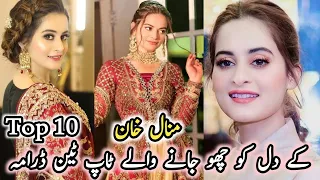 Top 10 Dramas Of Minal Khan | منال خان کے دل کو چھو جانے والے ٹاپ ٹین ڈرامہ