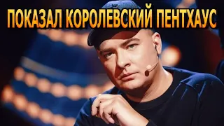 КОРОЛЕВСКИЙ ПЕНТХАУС! Вы будете ОШАРАШЕНЫ в каких условиях живет Андрей Данилко?