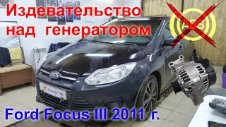 Диагностика Форд Фокус 3  "НЕДОРЕМОНТ"