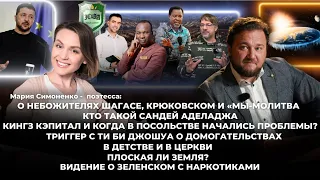 Кто такой Сандей Аделаджа, Кингз Кэпитал и когда в Посольстве начались проблемы?