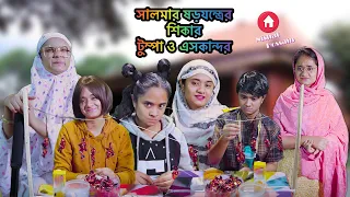 সালমার ষড়যন্ত্রের শিকার টুম্পা ও এসকান্দর |Nishat Hossain | পর্ব ৫১