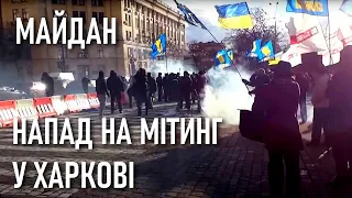 Майдан 2 грудня: Вибухи у центрі Харкова — напад на мітинг / Революція гідності: архів