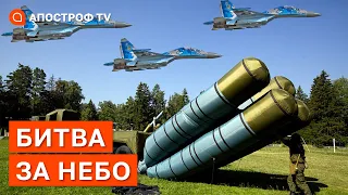 БИТВА ЗА НЕБО: ЗСУ знищують ППО рф, отримання МІГ-29, росії не вистачає точної зброї / Апостроф тв