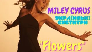 Miley Cyrus - Flowers Українські субтитри