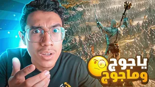 الحقيقة الصادمة عن ياجوج وماجوج وعن الأساطير حولهم🧐😨