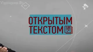 Заставка Открытым текстом (РЕН-ТВ, 2014-2017) (16:9)