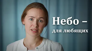 Небо – для любящих. Светлана Теребилина. Читает автор