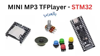 MP3 Player with STM32 || Control audio by Changing volume and Buttons to move through audios.