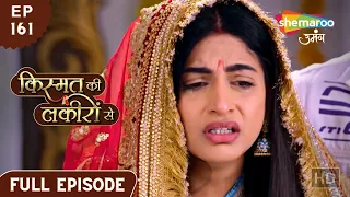 Kismat Ki Lakiron Se | Full Episode 161 | Kya Shraddha Kavi Maa Nahin Ban Sakti | Hindi Drama Show