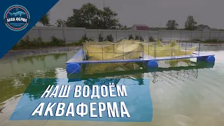 Пруд АкваФерма Водоём для осетра