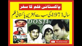 BEST PAKISTANI MOVIE  DOSTI  YEAR 1971