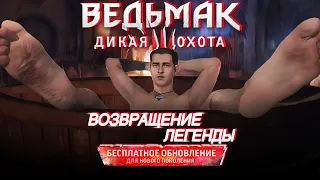 Ведьмак 3. Стрим 1. Возвращение легенды | PlayStation 5