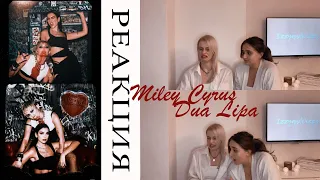 Реакция на Miley Cyrus - Prisoner ft. Dua Lipa