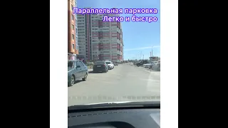 Параллельная парковка слева, легко.