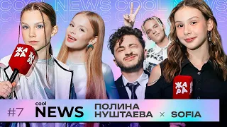 Специальный репортаж "Cool News" с премии Жара Media Awards /// Ведущие: Полина Нуштаева & SOFIA