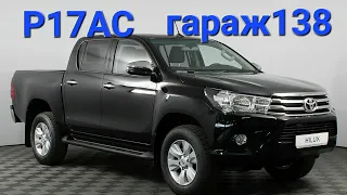 Toyota уже не та!!! Не работает  полный привод ОШИБКА P17AC ,а дело было...