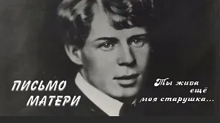 Письмо матери_С. Есенин (под гитару) Ты жива еще моя старушка - Вадим Ибрянов