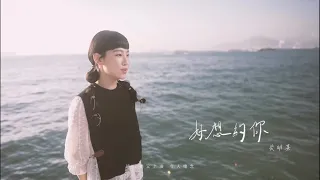 炎明熹 Gigi《好想約你》MV Teaser | TVB Music Group (21/11/2022)