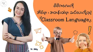 Classroom language  for Kids.