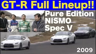 走りの違いを実証 GT-Rフルラインナップバトル!!【Best MOTORing】2009