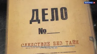 Дело №. Следствие без тайн. Расследование убийства Сони Четвертновой. 27.06.18