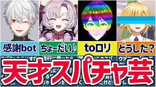 🌈にじさんじ🕒スパチャにまつわる面白エピソードまとめ！【ゆっくり解説×切り抜き】