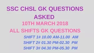 GK QUESTIONS ASKED IN SSC CHSL EXAM 10TH MARCH 2018|CHSL QUESTIONS ALL SHIFT|SHIFT 1|SHIFT 2|SHIFT 3