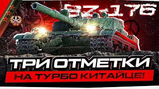 BZ-176 I ПОЛУФИНАЛ ТРЁХ ОТМЕТОК НА ТУРБО ТТ I НАГИБ НА ИСТИННОМ ТОКСИКЕ I ¯_( ͡° ͜ʖ ͡°)_/¯