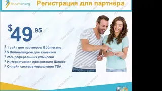 Презентация ibuumerang