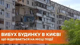 Взрыв дома в Киеве: что происходит на месте происшествия