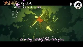 [Vietsub + Kara] Đại Ngư (大鱼) - Chu Thâm (周深) (OST Đại Ngư Hải Đường)