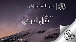 سورة الحجر هزاع البلوشي ❤️❤️ روعه